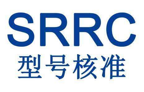 SRRC認證費用大概是多少？